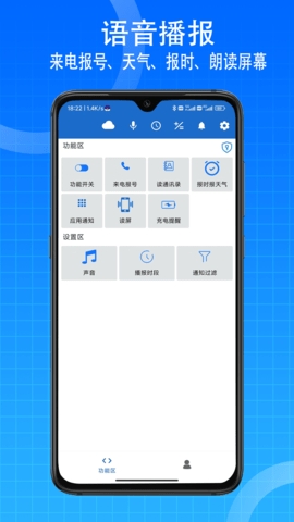 语音王app