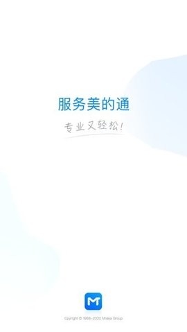 服务美的通