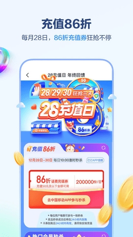 中国移动四川app