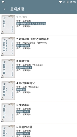 悦读小说app可用版