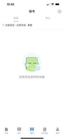 大鱼人机口语官方版