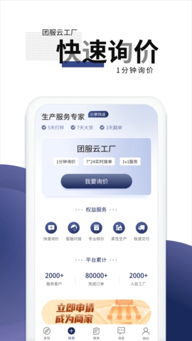 团服网官方版app