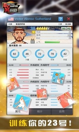 篮球经理人2024最新版