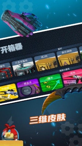 CSGO手机开箱(开箱模拟器)