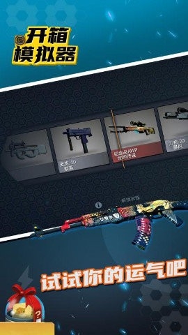 CSGO手机开箱(开箱模拟器)