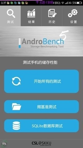 内存测速软件androbench