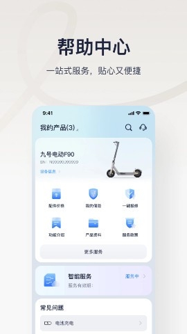 九号出行app(Segway-Ninebot)