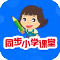 同步小学课堂app