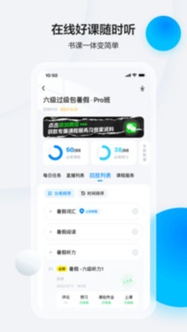 星火英语手机版