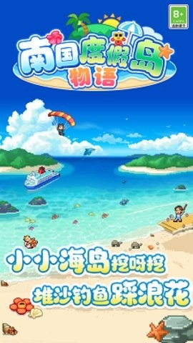 南国度假岛物语v1.3版(Tropical Resort Story)