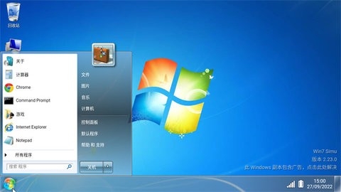 Win7模拟器中文版2024最新版(Win7 Simu)