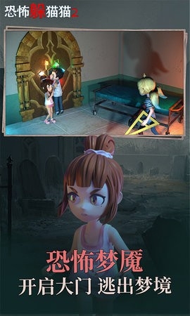躲猫猫2