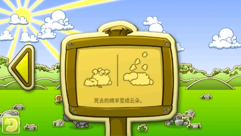 云和绵羊的故事免费版(Clouds & Sheep)