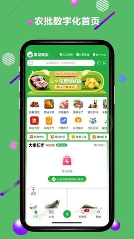 农批数字化