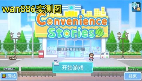 开罗便利店日记汉化版(Convenience Stories)