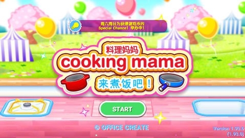 料理妈妈(CookingMama)