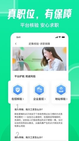 赶集直招官方版