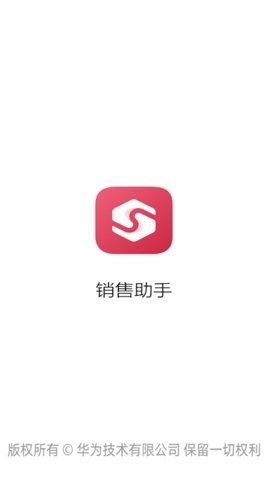 华为销售助手(Smart Sales)