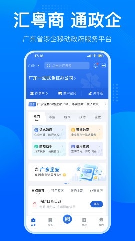 粤商通营业执照年审app