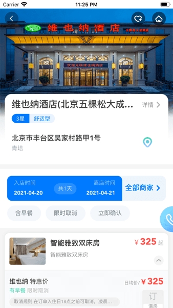 空港嘉华