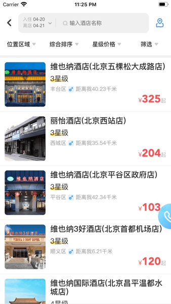空港嘉华