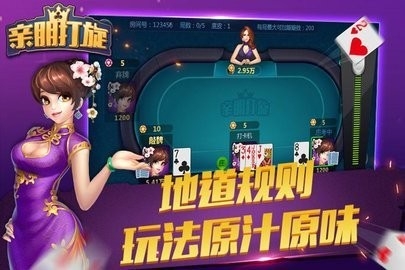 亲朋打旋手游官网版
