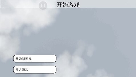 人类跌落梦境国服免费版