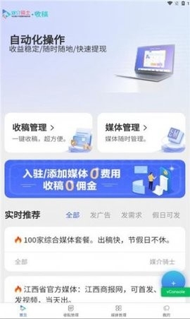 媒介骑士