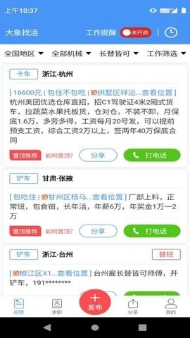 大象找活挖机招聘app