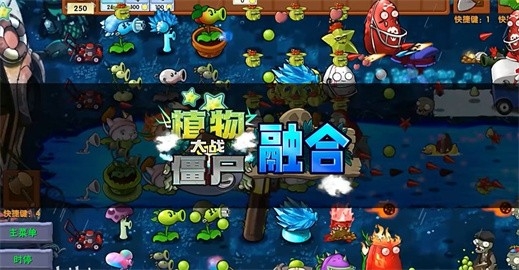 PVZ融合版2.1.3版