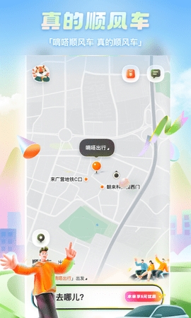 嘀嗒出行客户端