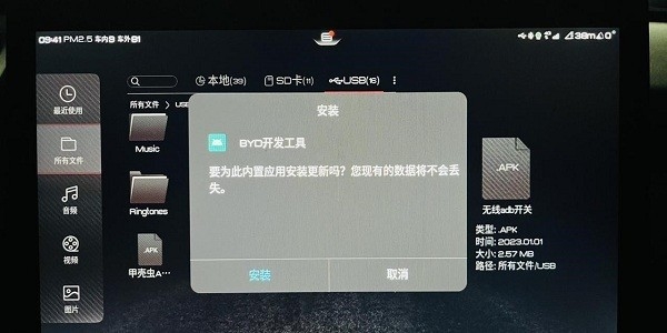 比亚迪无线adb开关app