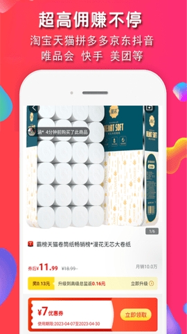 淘客助手app官方版