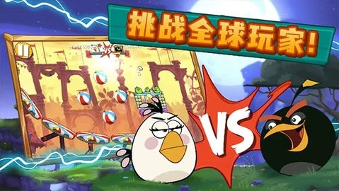 愤怒的小鸟2官方正版(Angry Birds 2)