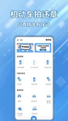 交通随手拍