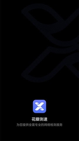 花瓣测速app