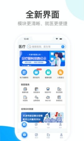 健康天津最新版