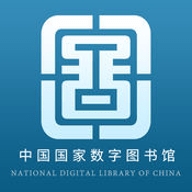 国家数字图书馆官方版