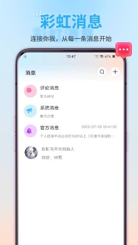 彩虹鸟官方正版