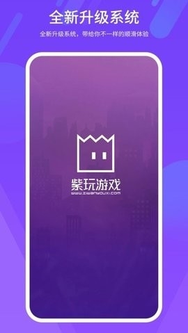 紫玩盒子app官方版