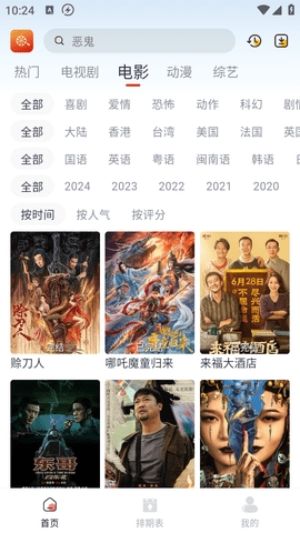 橙子影视2024最新版