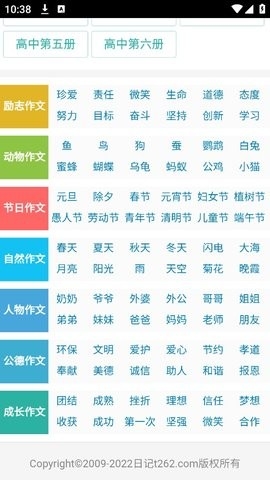 天天作文网