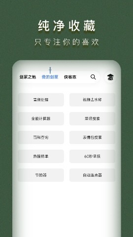 侠客工具箱app官方最新版