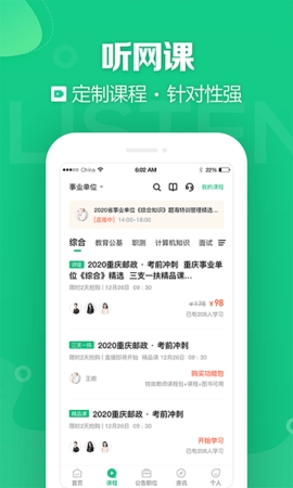 事考帮官方版