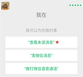 微信车载版app