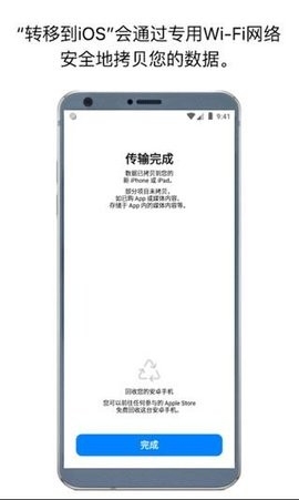 转移到ios安卓应用(Move to iOS)