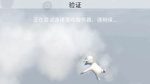 人类跌落梦境国服免费版
