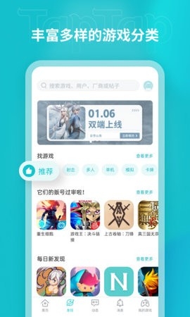 tata游戏app官方正版(TapTap)