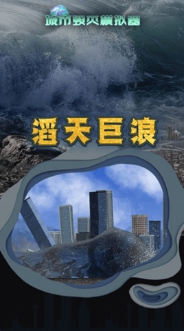 城市粉碎模拟器(City Smash)