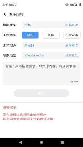 大象找活挖机招聘app